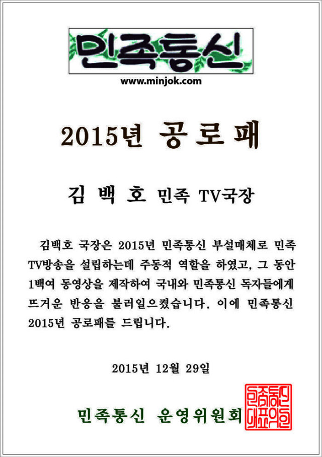 민족통신2015공로패-05.jpg