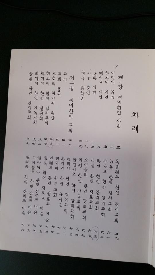 재미한인50년사03.jpg