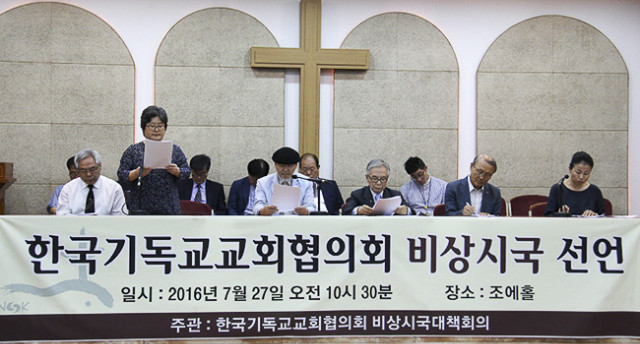 한국기독교교회협의회-비상시국대책위.jpg